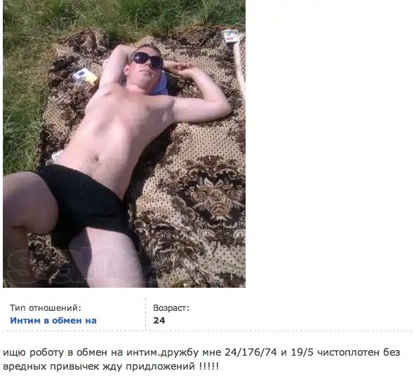 За интимчик