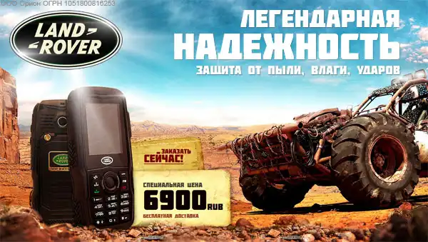 LAND ROVER: ЭКСТРЕМАЛЬНЫЙ ТЕЛЕФОН ДЛЯ ЛЮБИТЕЛЕЙ АКТИВНОГО ОТДЫХА