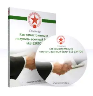 Не хотите в армию?