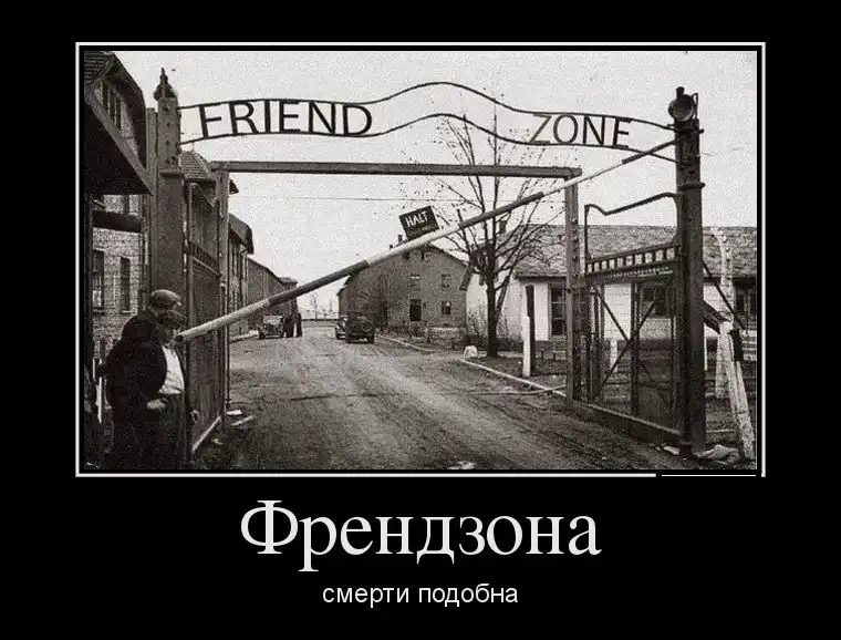 Длинно-пост про френдзону 16+