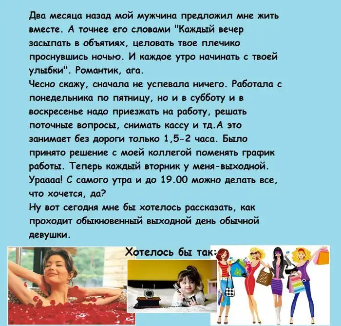 Обычный день из жизни современной женщины