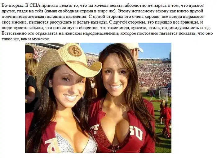 "Плюсы и минусы" американских девушек