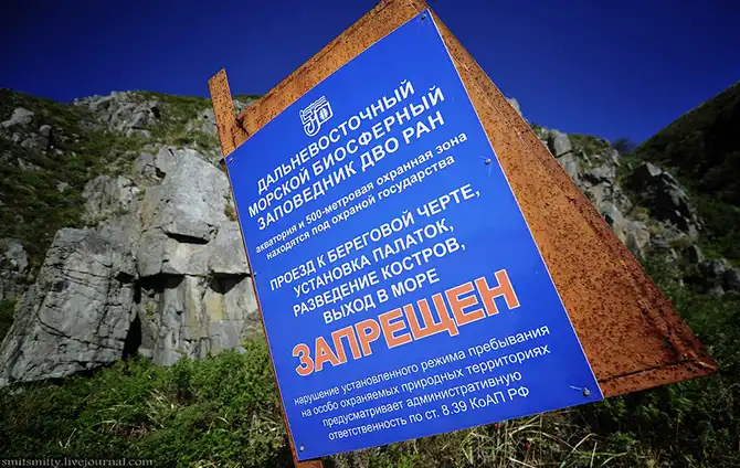 Путешествие в Дальневосточный морской биосферный заповедник