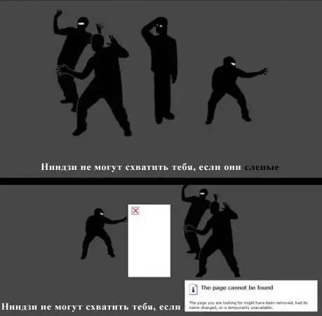 Нинзи тибя не схватят!