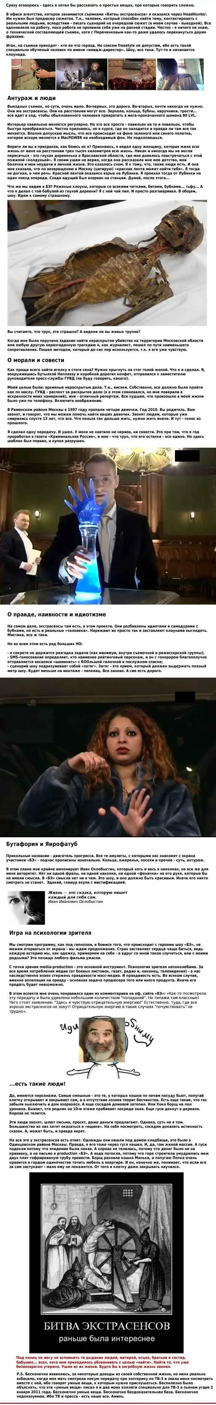 "Битва Экстрасенсов" - правдивые факты о популярном телешоу