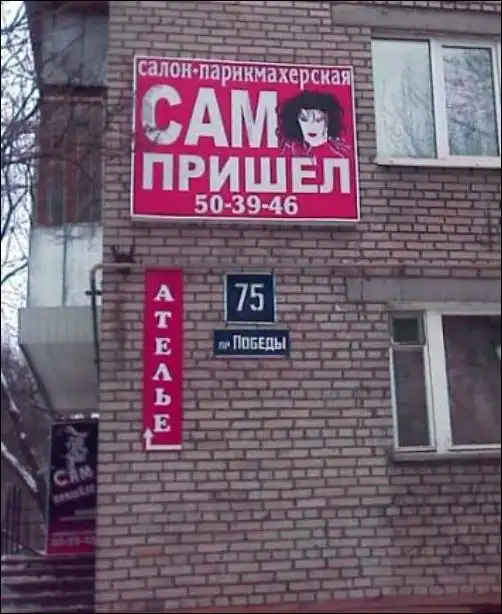 Парикмахерская начинается с вывески