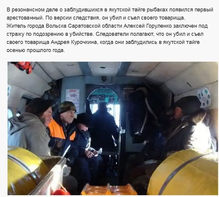 Съел своего товарища, чтобы не погибнуть в тайге