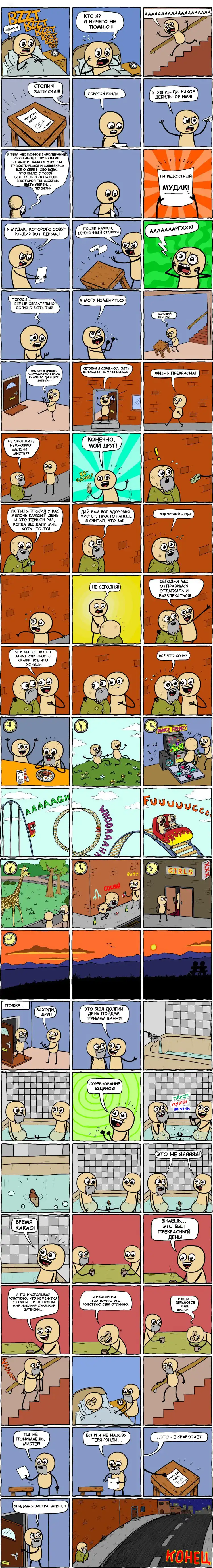 Комикс про потерю памяти