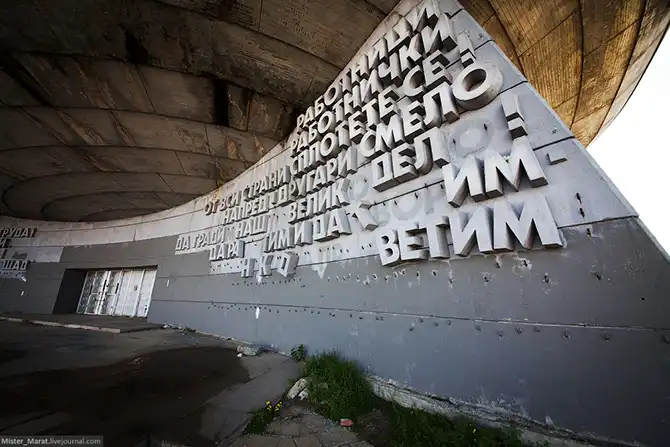 Бузлуджа - призрак болгарского прошлого