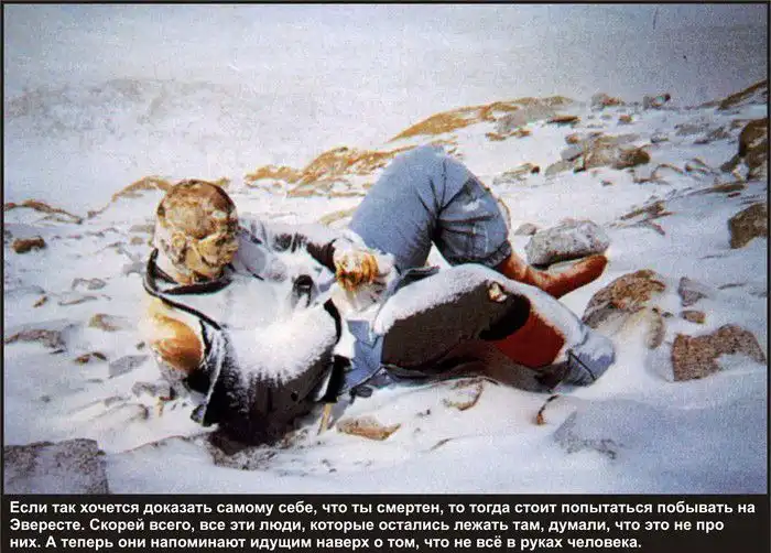 Альпинисты, которые навсегда остались на Эвересте