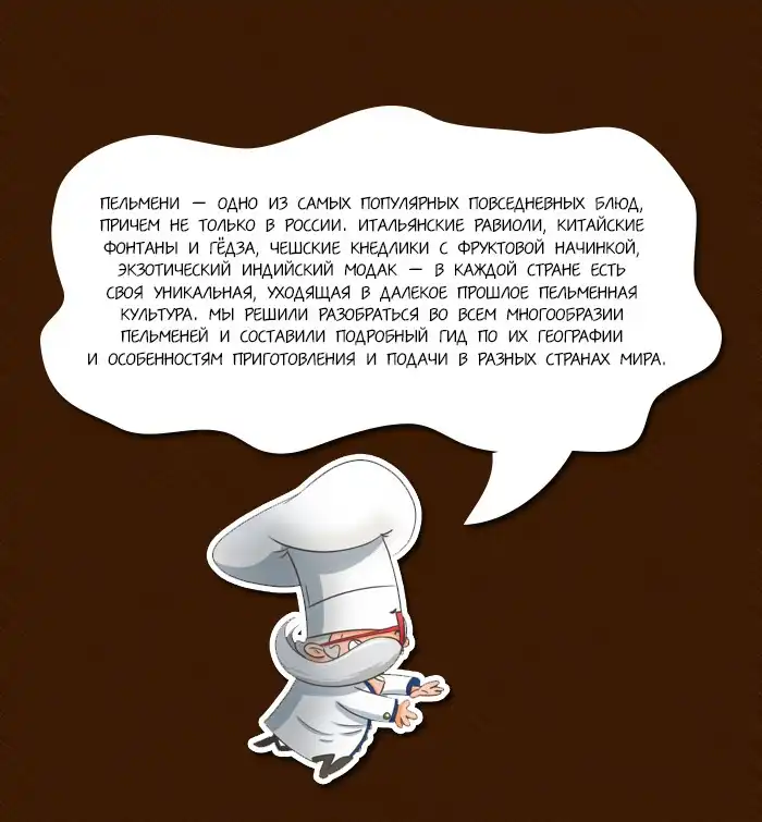 Гид по пельменям разных стран