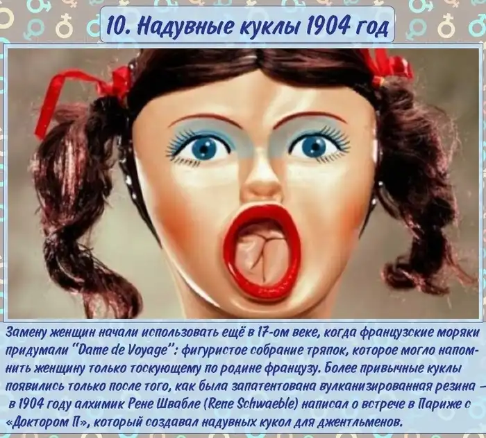 История Секс-игрушек