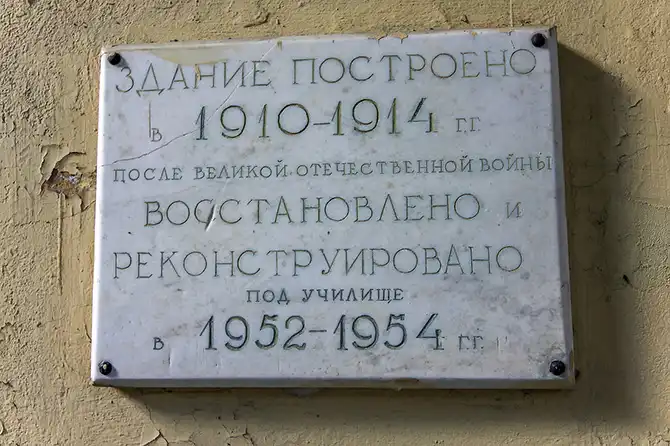 Заброшенное военно-инженерное училище