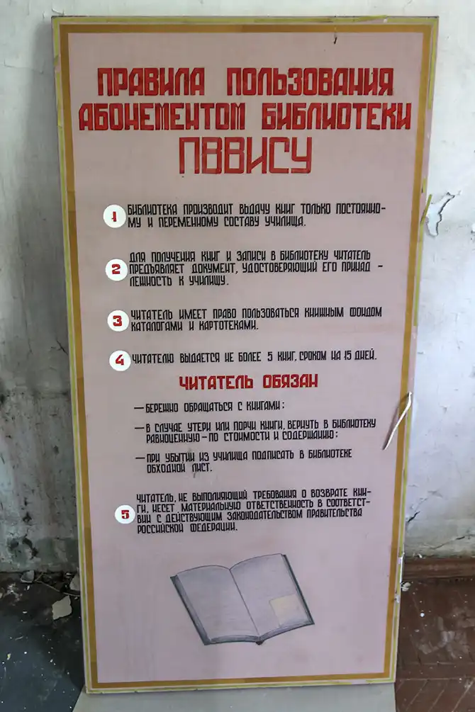 Заброшенное военно-инженерное училище