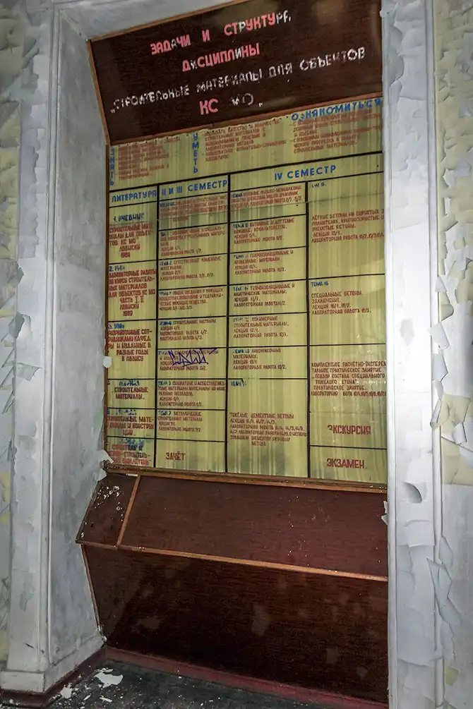 Заброшенное военно-инженерное училище