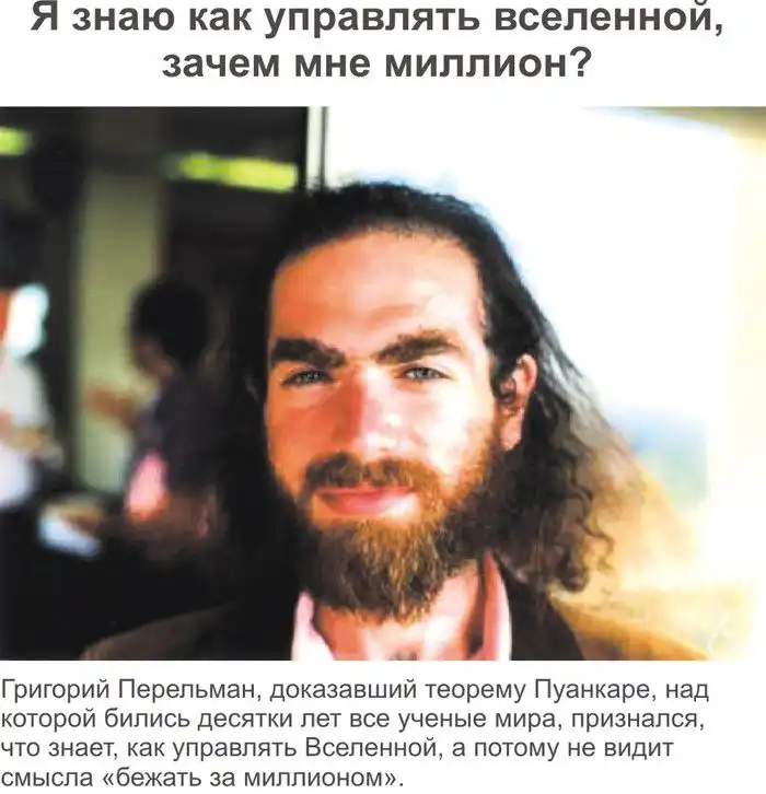 Зачем мне миллион, когда я могу управлять вселенной?