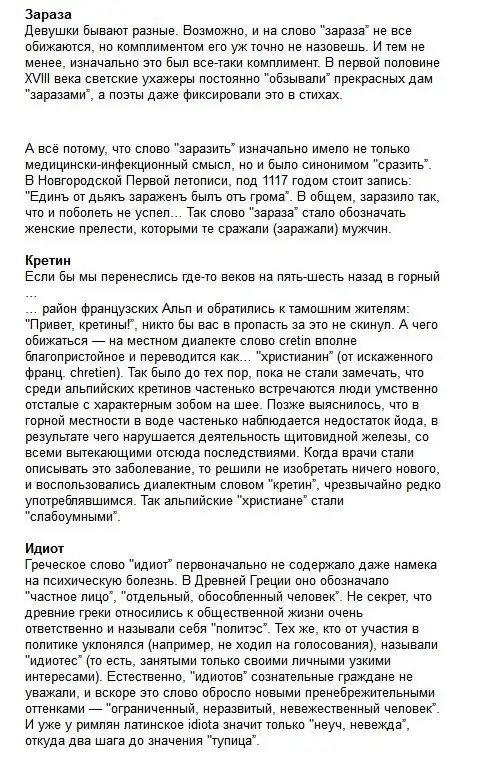 О происхождении обидных слов и ругательств(чтиво)