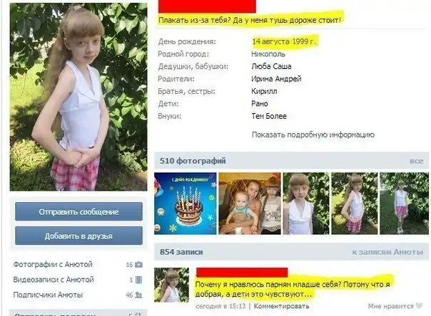 Дети и соц.сети