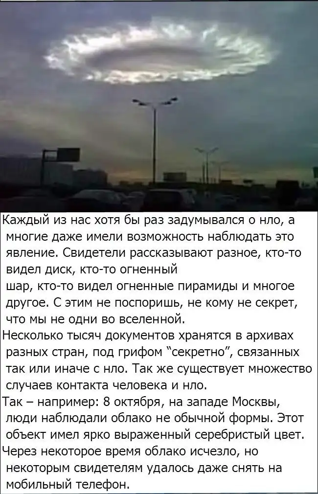 Интересная информация и факты про НЛО