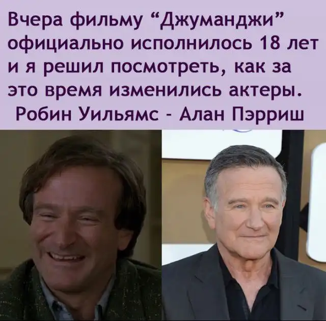Актеры фильма "Джуманджи" тогда и сейчас