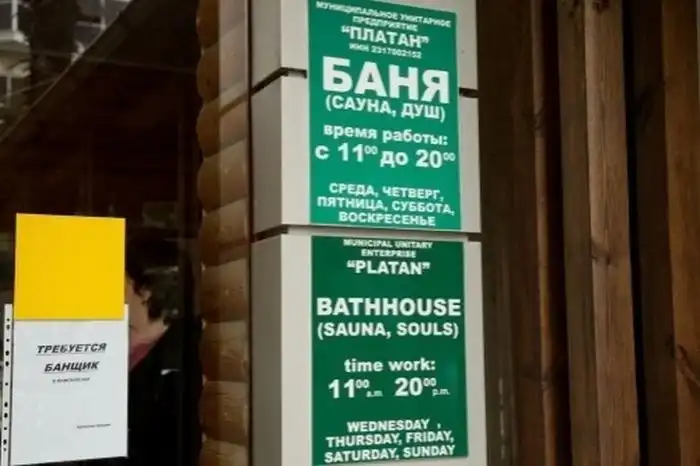 Сложности перевода и неудачные объявления на иностранном языке