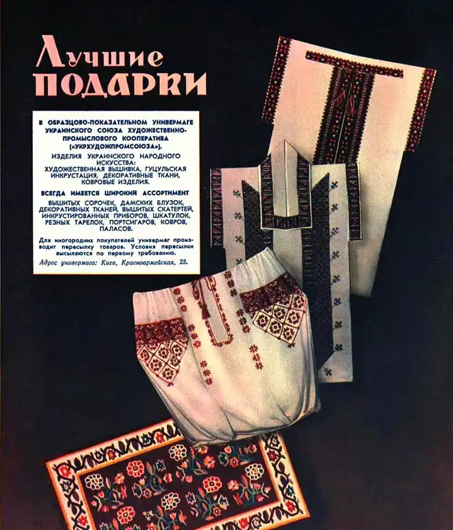 Красные аватары Украины из журнала «Огонек» (1950-61)