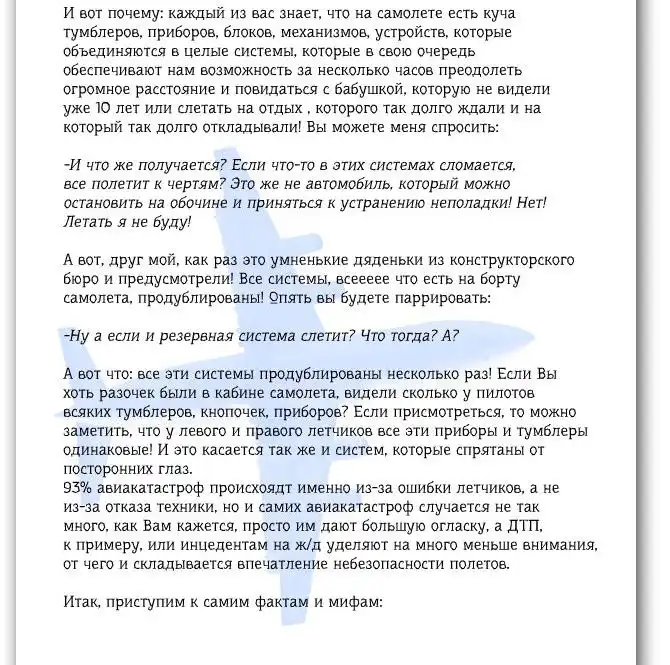 Пилот пассажирского авиалайнера разрушает мифы