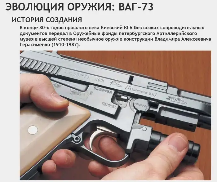 ВАГ-73