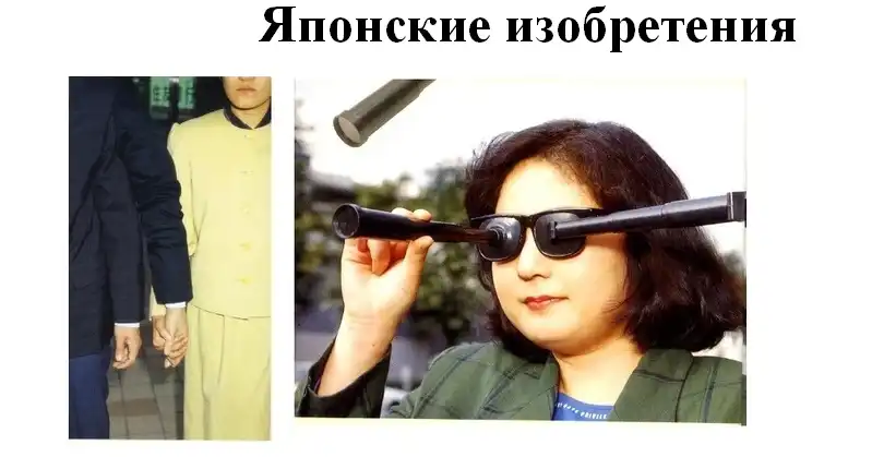 Японские "изобретения"