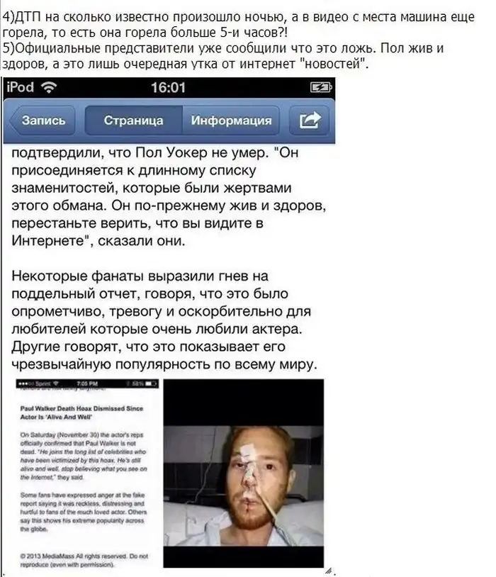 Слухи и опровержения гибели актера Пола Уокера