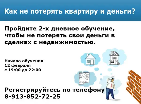 Как не потерять свои деньги в сделках с недвижимостью?