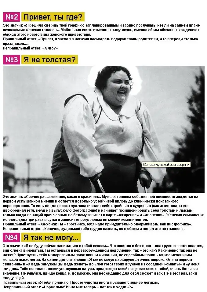 Мужчины с Марса, женщины с Венеры или как достигнуть взаимопонимания