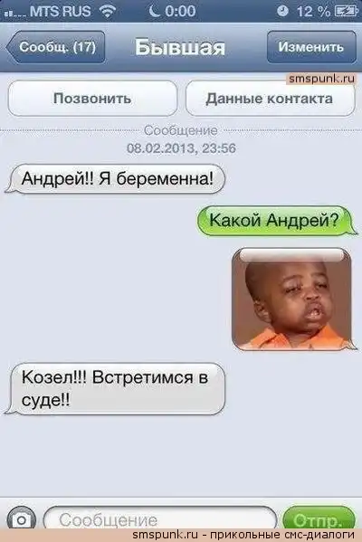прикольные СМС