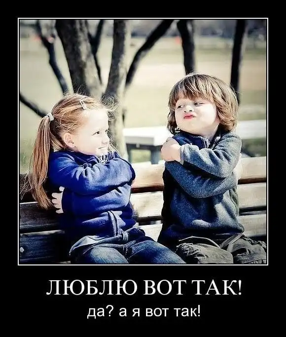 "Демотиваторы" про любовь