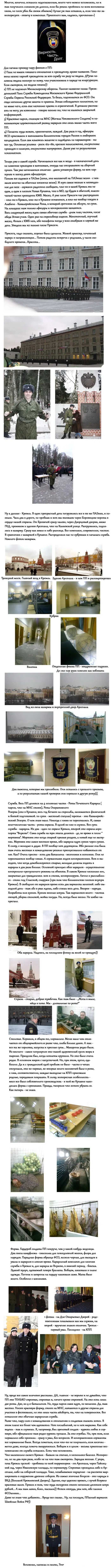 Прохождение службы в Президентском Полку