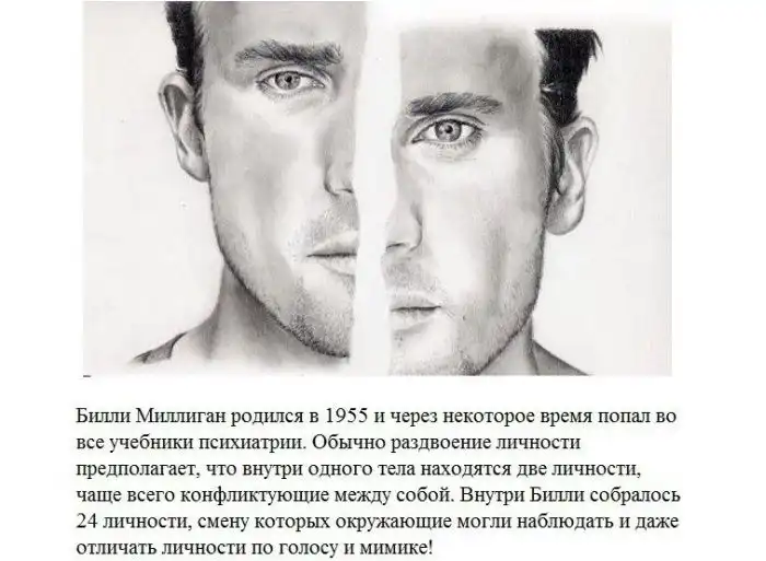 Человек с 24-мя личностями в подсознании