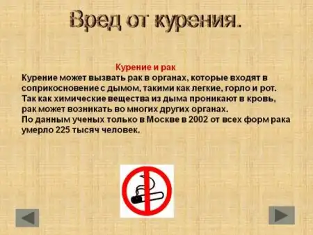 Последствия курения...