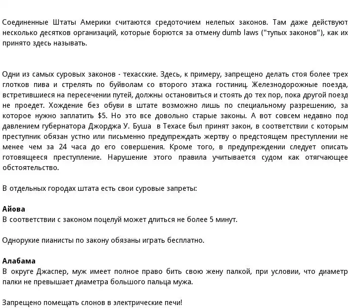 Подборка самых глупых законов в США