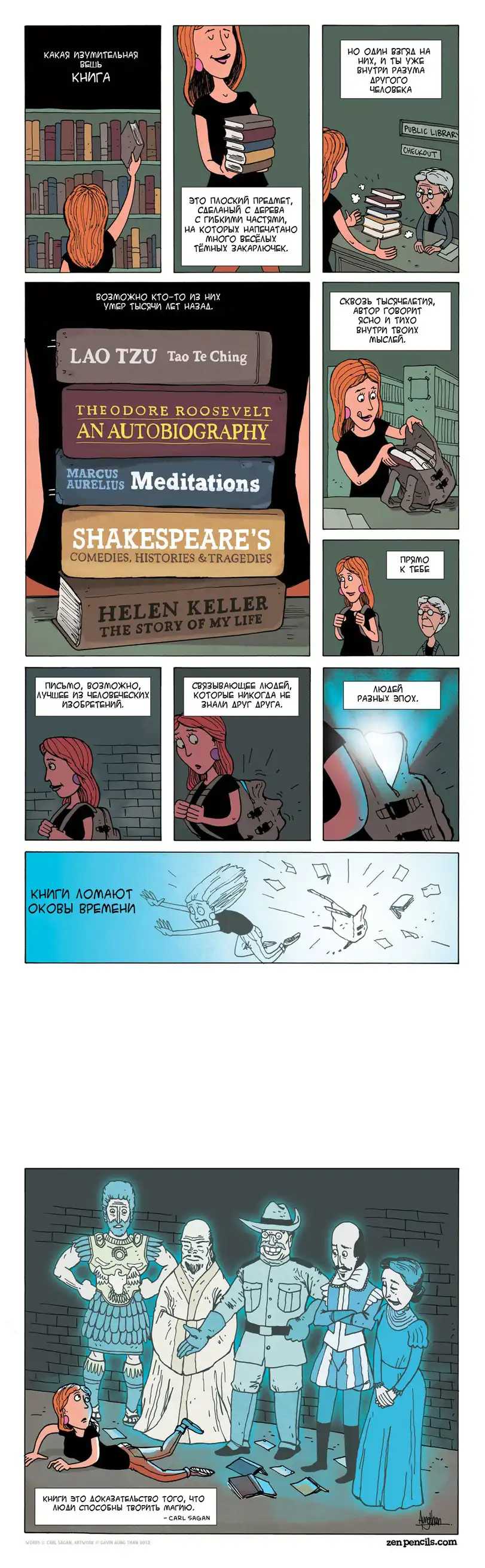 Подборка комиксов Zen Pencil