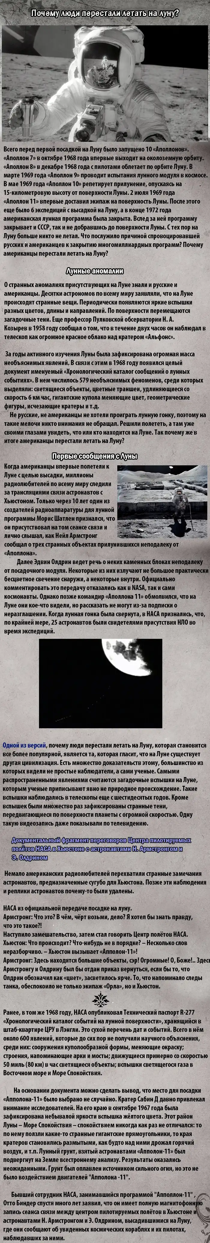 Почему люди перестали летать на Луну?