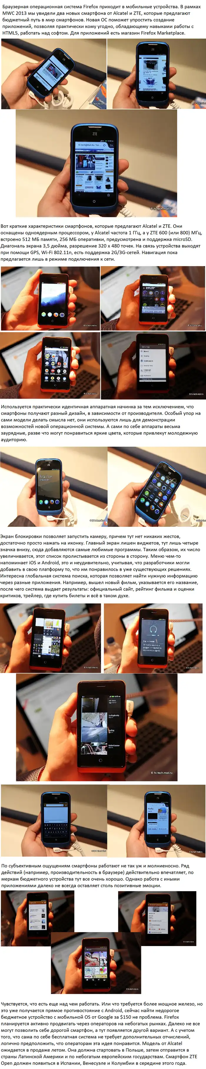 ОС Firefox для телефонов