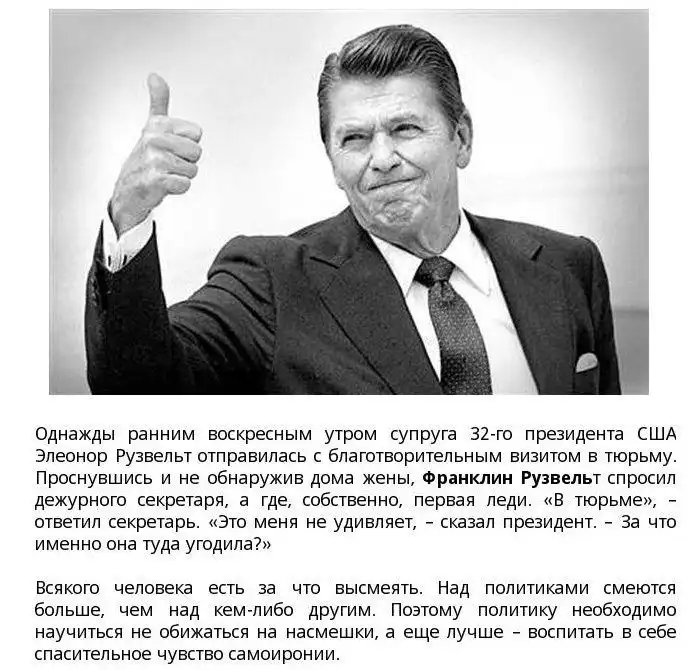 Чувство юмора американских президентов