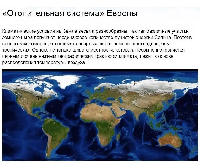 Что такое "отопительная система Европы"