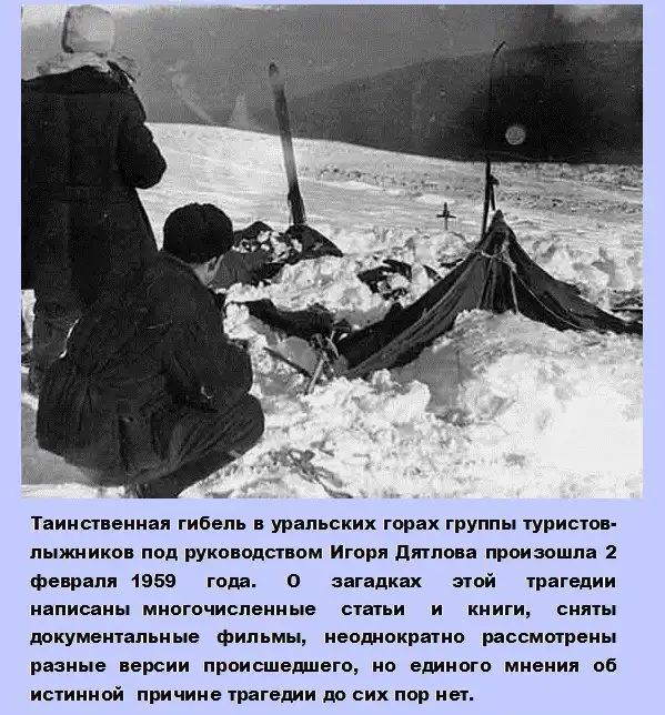 Тайна перевала Дятлова