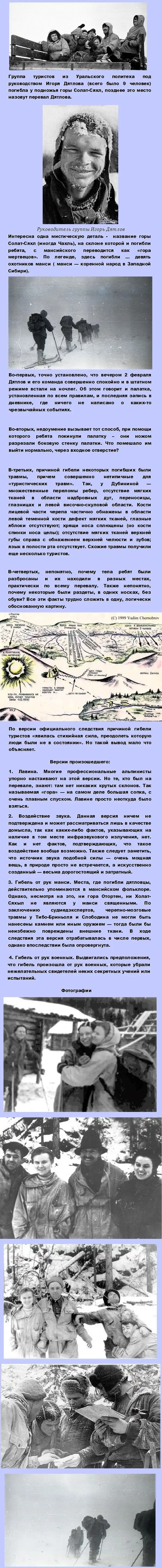 Тайна перевала Дятлова