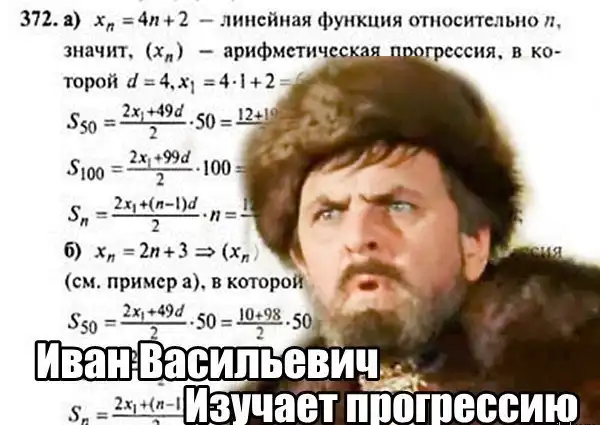 Иван Васильевич..