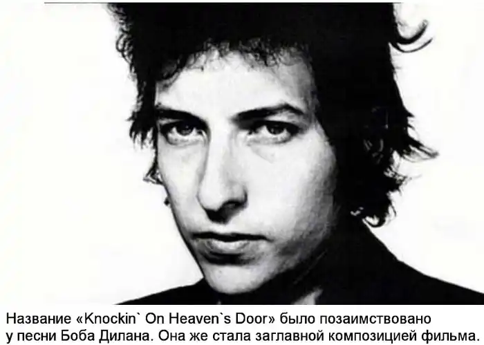 Факты из фильма "Достучаться до небес"