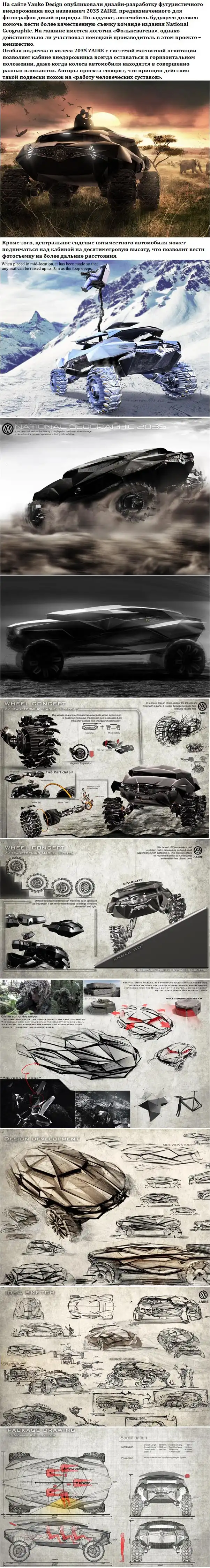 Внедорожник для National Geographic