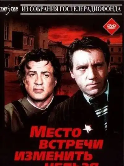 Наши люди в их кино и их люди в нашем