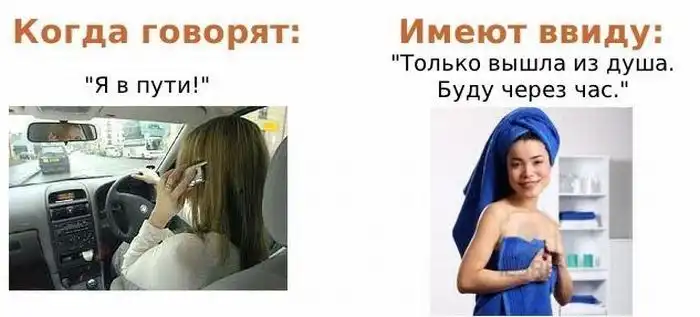 Говорим одно - подразумеваем совершенно другое